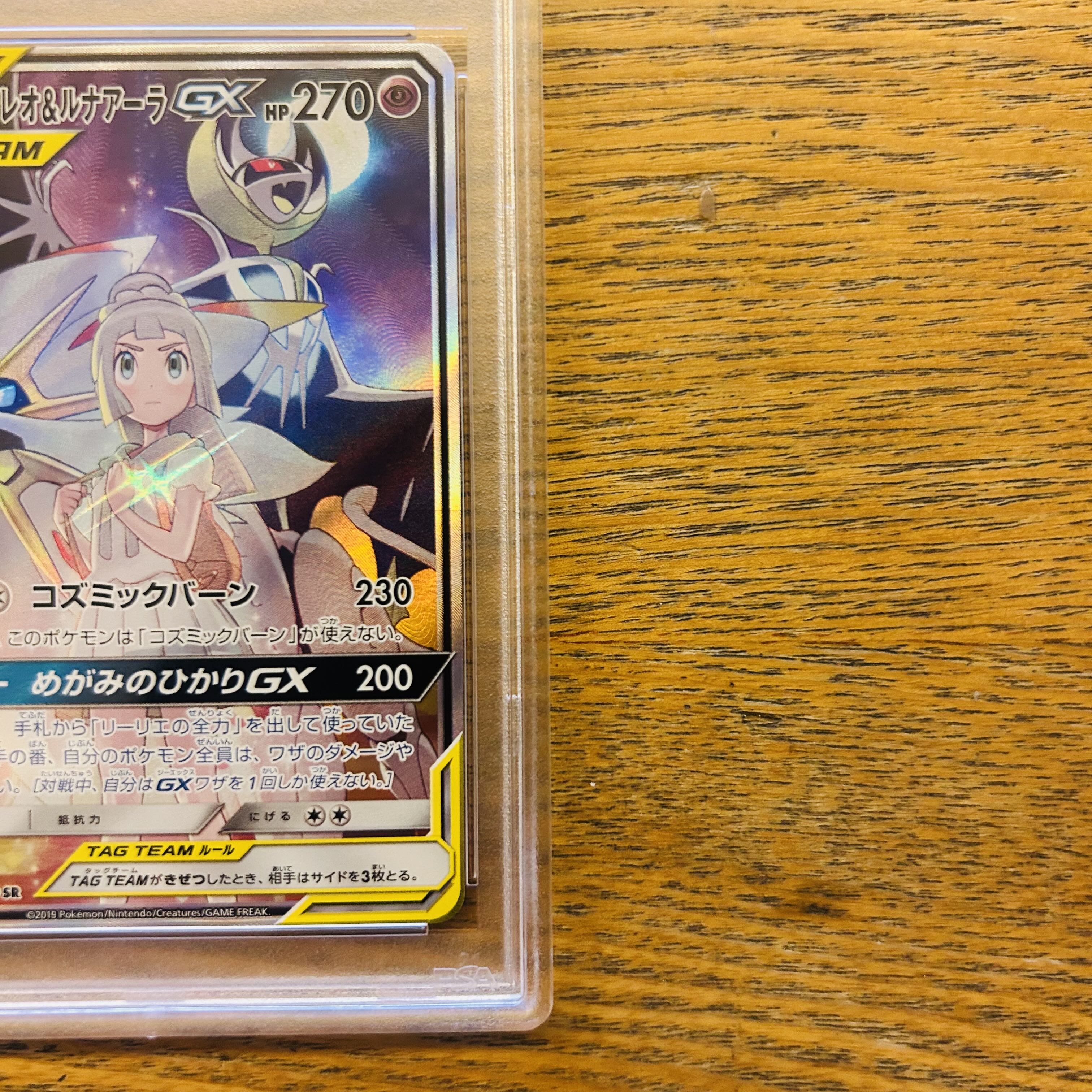 最安値ソルガレオ&ルナアーラGX PSA10 PSA10】ソルガレオ&ルナアーラGX SR 063/049の通販 土日祝休