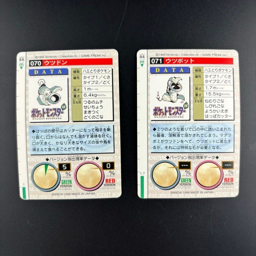 【中古品】BANDAI バンダイ　CARDDASS カードダス　ポケカ　ウツドン　ウツボット　緑　ポケモン　旧