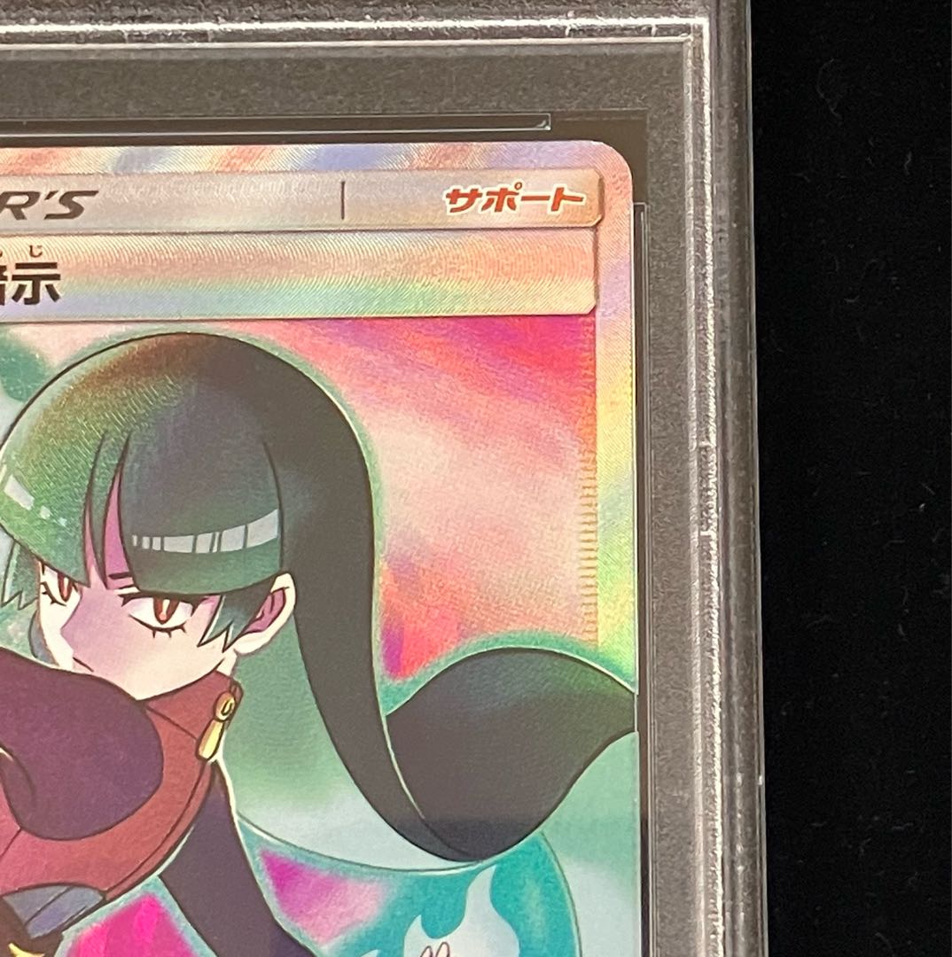 【PSA10】ナツメの暗示 SR 109/095