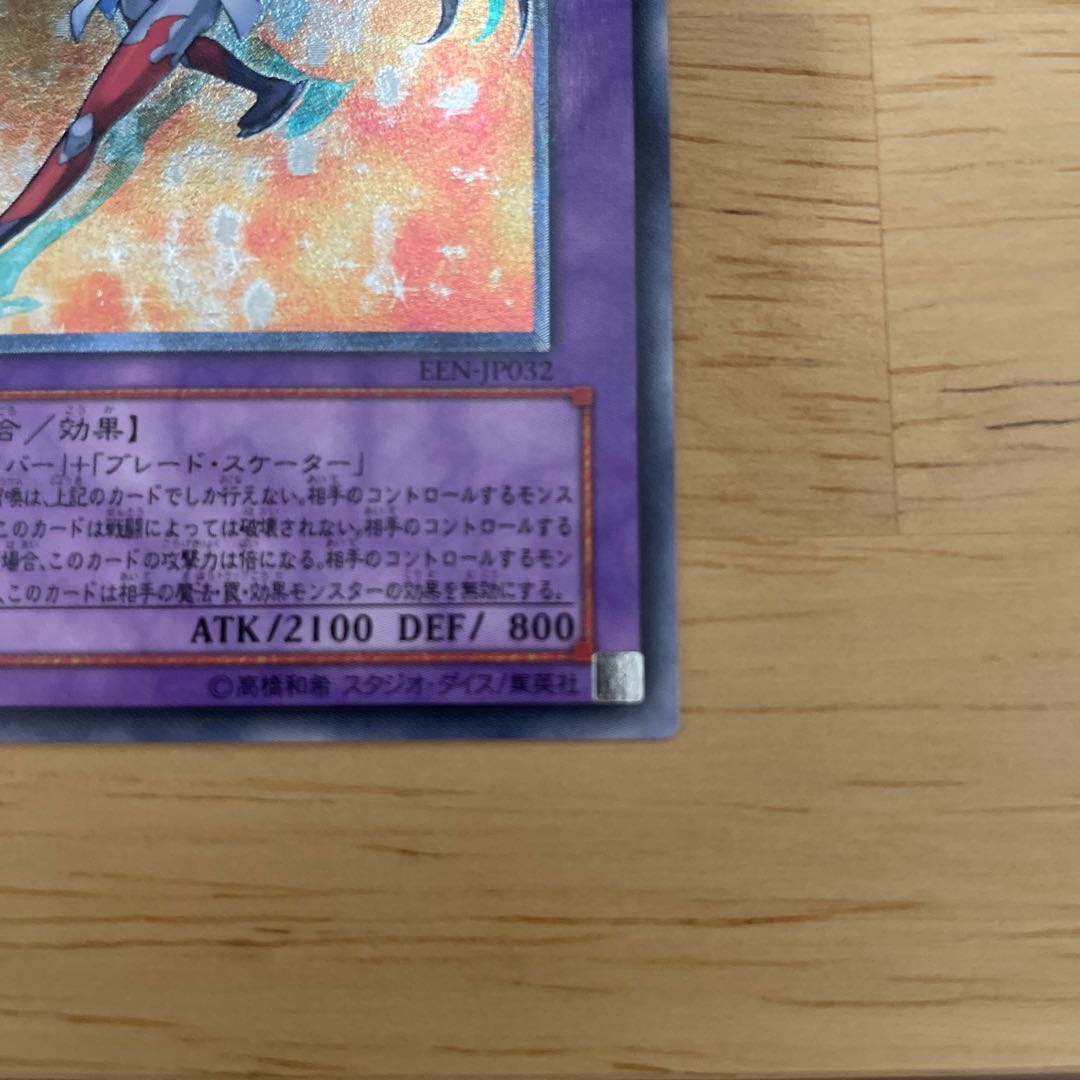 サイバー・ブレイダー【レリーフ】{EEN-JP032} アルティメットレア EEN-JP032