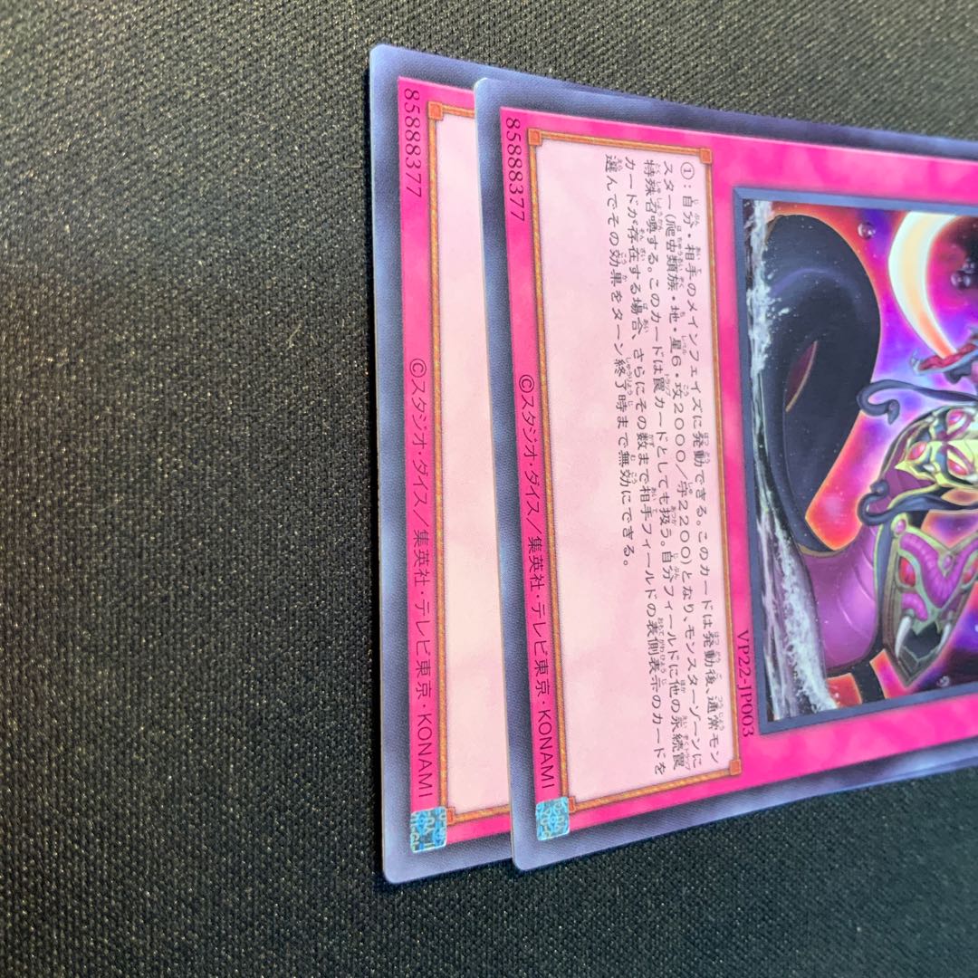 Apopis the Leaven God Ultra Rare VP22-JP003 Set of 2