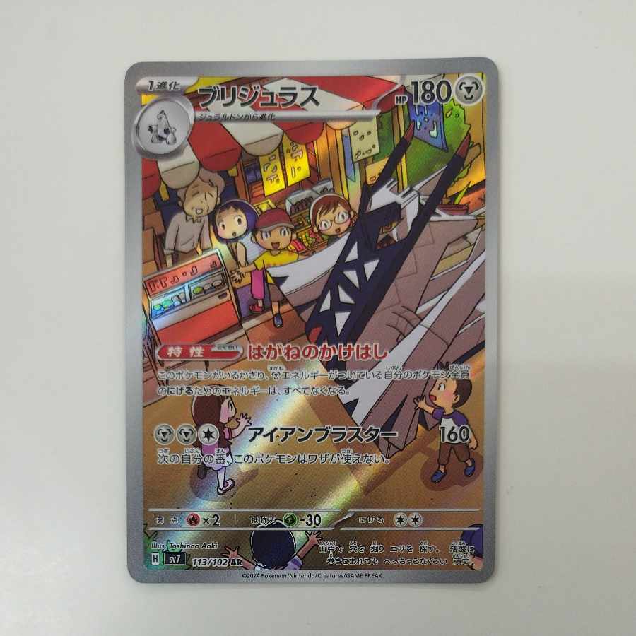 @ @ ブリジュラス AR 113/102 1枚