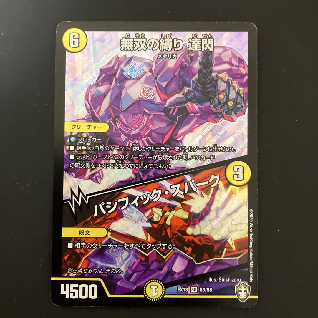 one sheet Muso no Binding Tatsusen｜Pacific Spark SR S5/S8