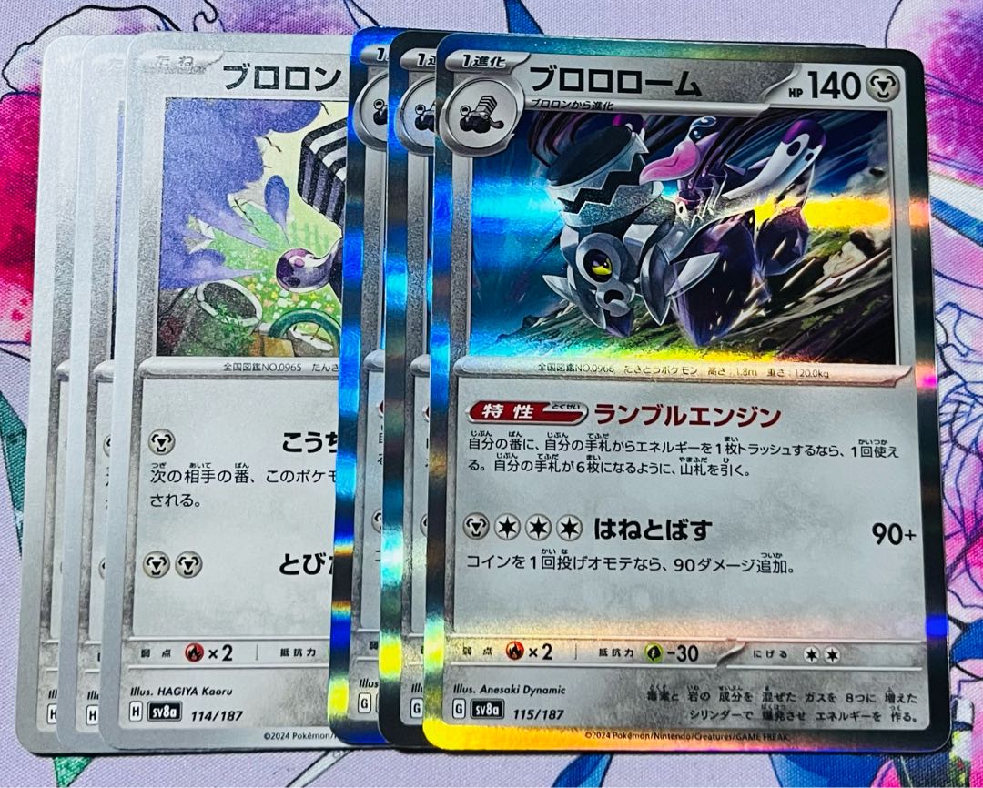 ブロロローム(R仕様) 115/187