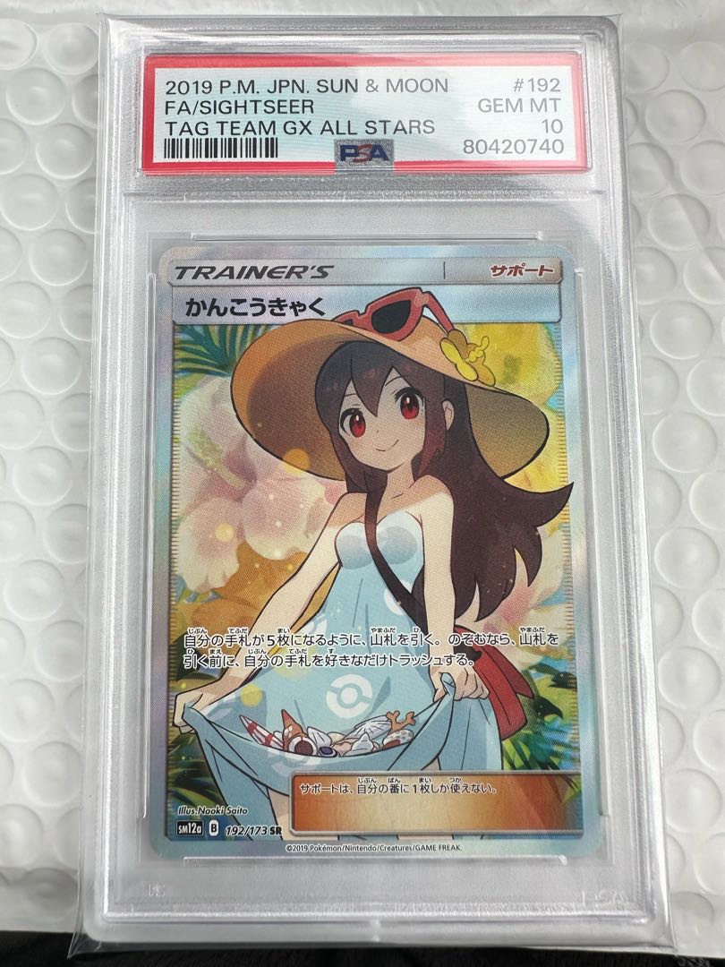 PSA10] Sightseer SR 192/173 1枚