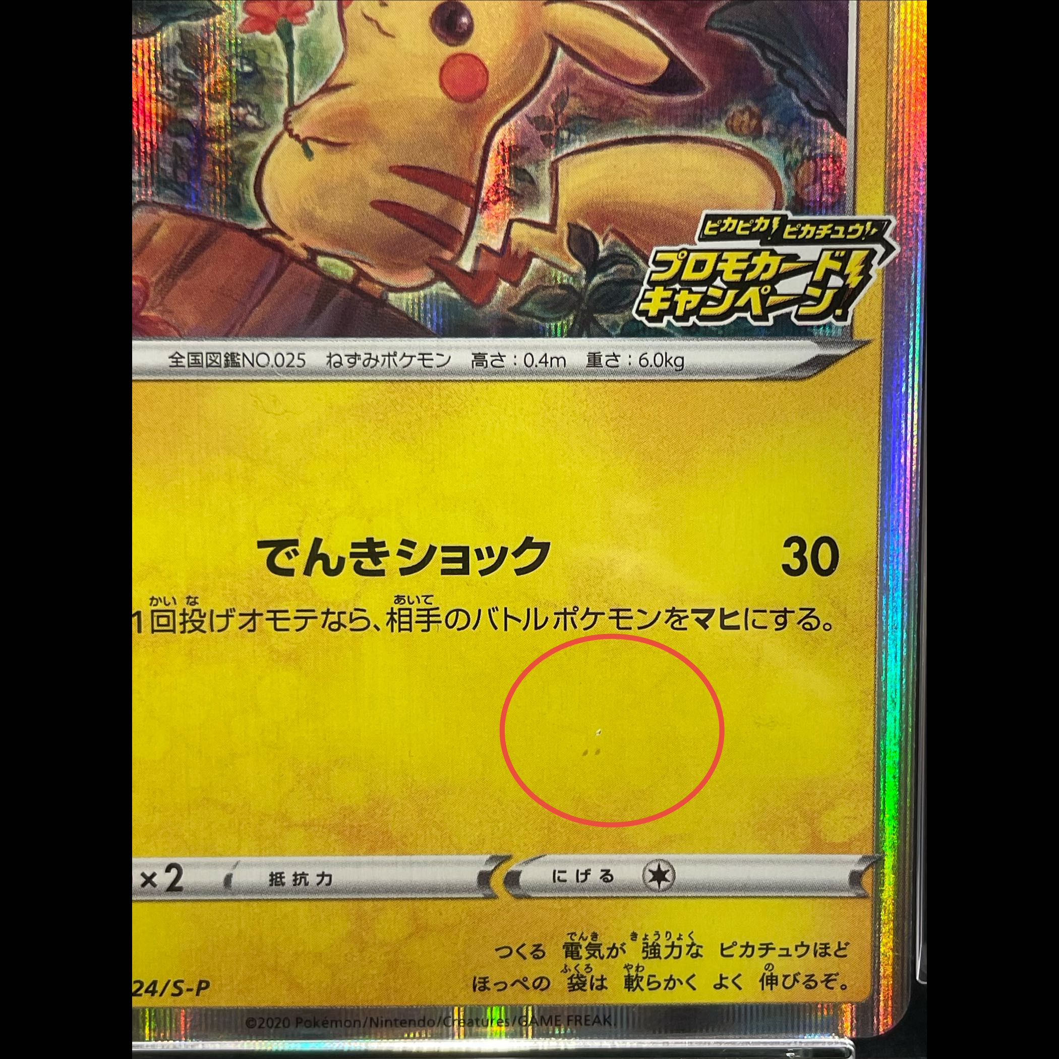 [PSA10] Pikachu PROMO 124/S-P 1枚