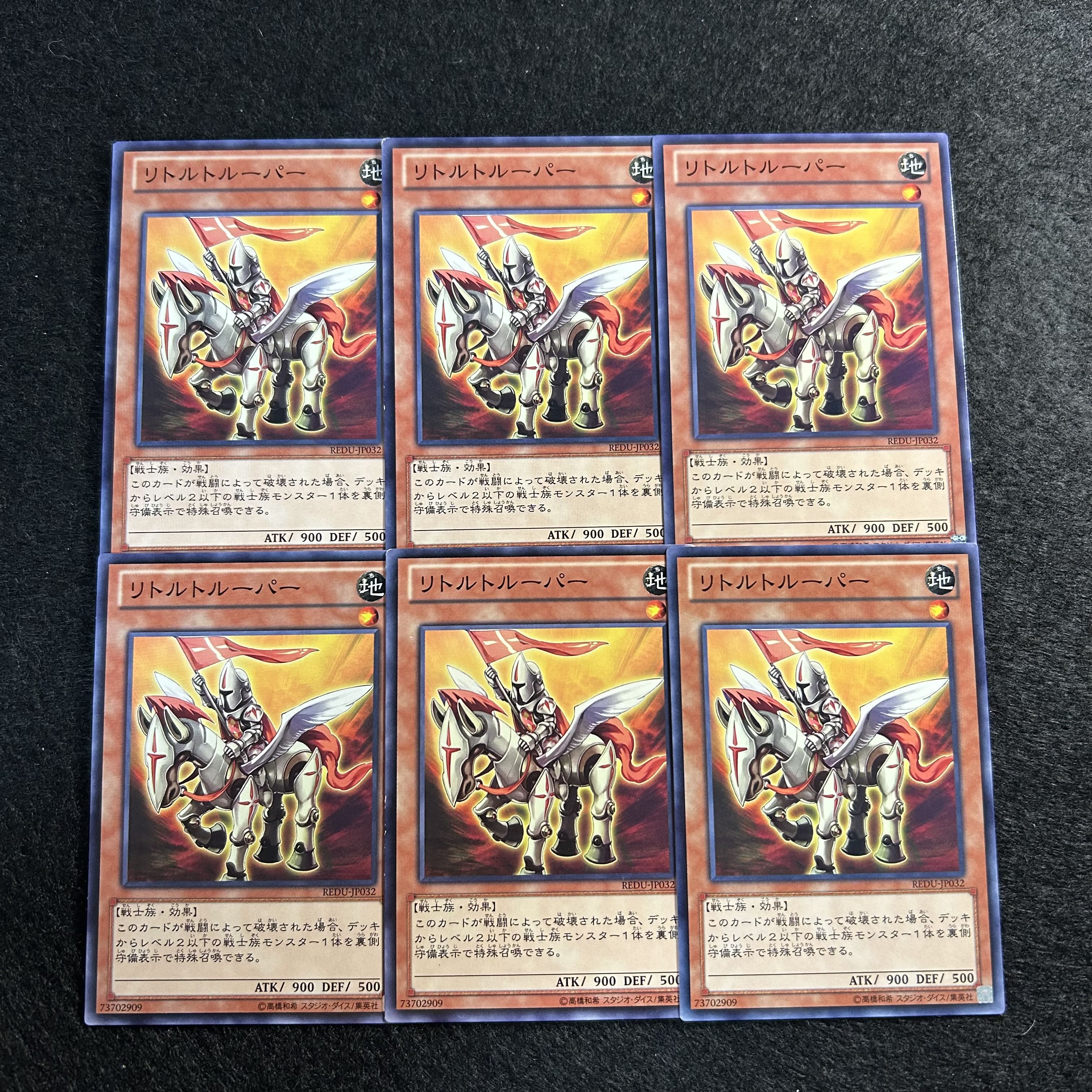 a1847【遊戯王】リトルトルーパー　6枚セット 6枚