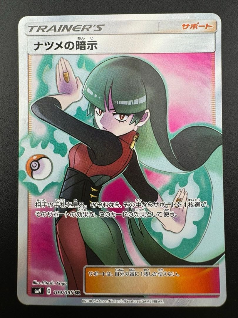 Sabrina's Suggestion C 109/095 SR Tag Bolt Pokémon Card