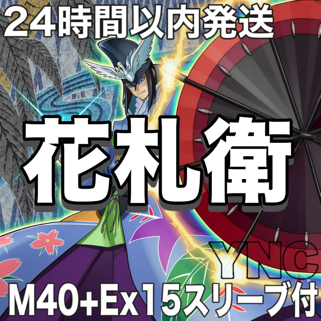 【24時間以内発送】遊戯王　花札衛　本格構築デッキ　大会構築 1枚