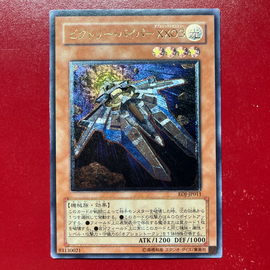 No 4 ビクトリー・バイパー XX03【レリーフ】{EOJ-JP011} アルティメットレア EOJ-JP011