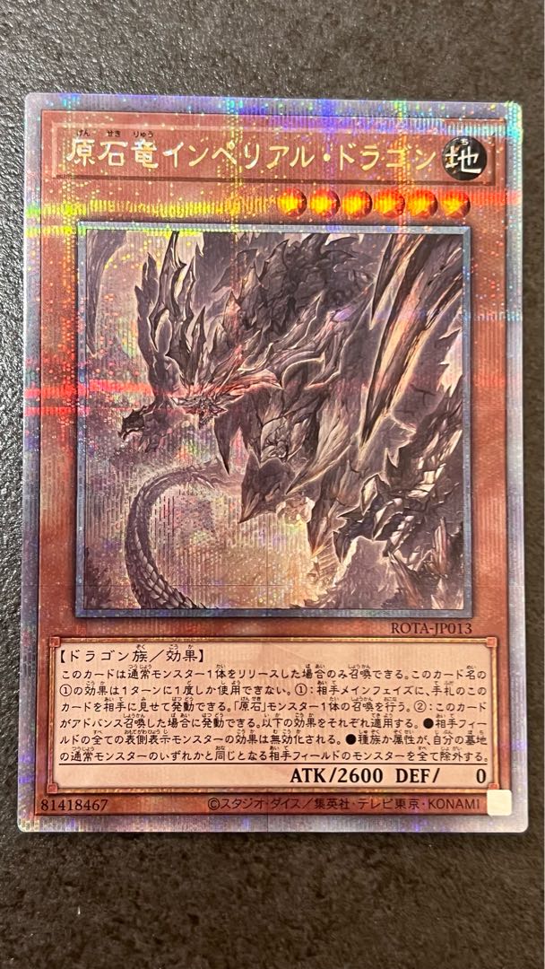 遊戯王 原石竜インペリアルドラゴン クオシク 25th 1枚