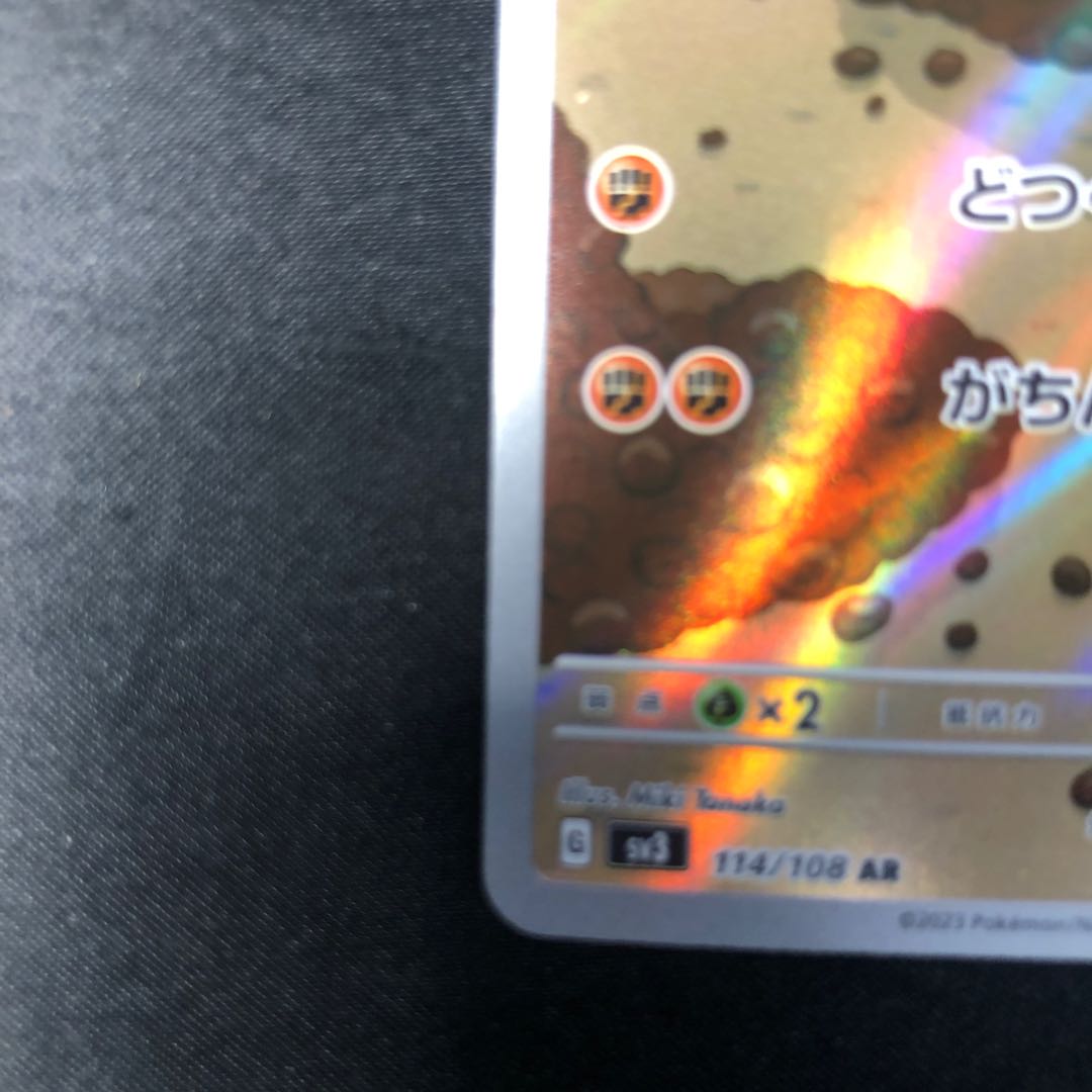 Larvitar AR 114/108 1枚