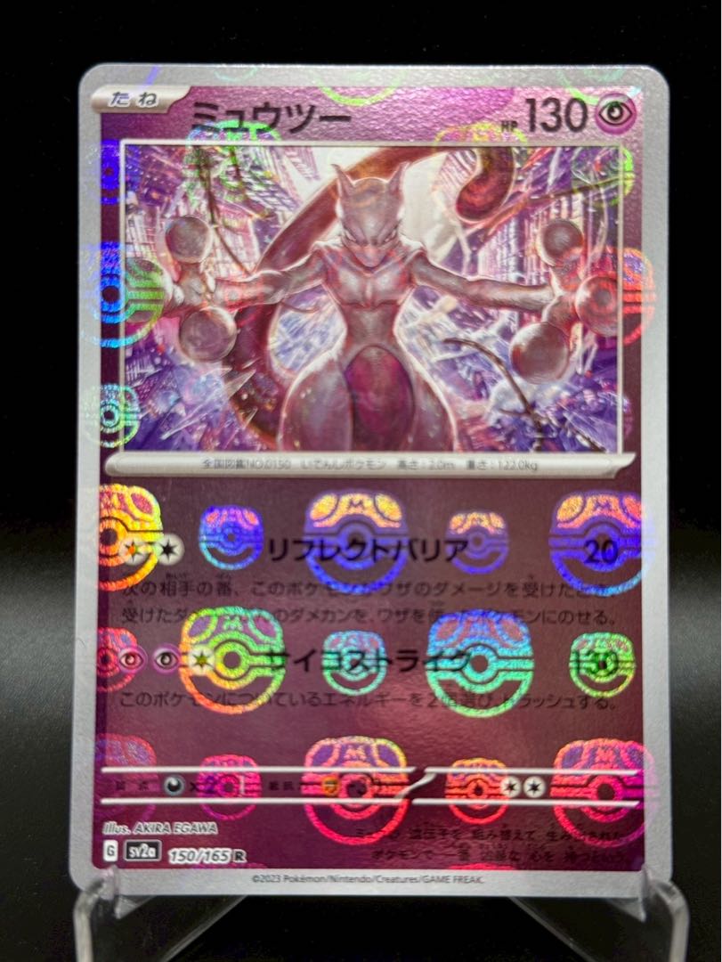 ポケモンカード ミュウツー マスターボールミラー 151 150/165の ポケモンカード ミュウツー マスターボールミラー 151 150/165の