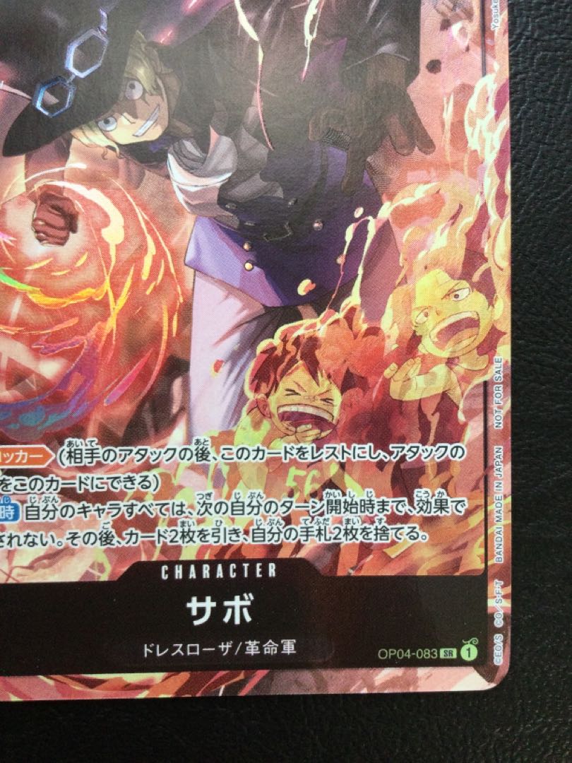 ② サボ 8パックバトル プロモ 開封済み PROMO OP04-083