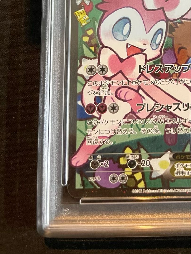 [PSA10] SylveonEX RR 026/032 1枚