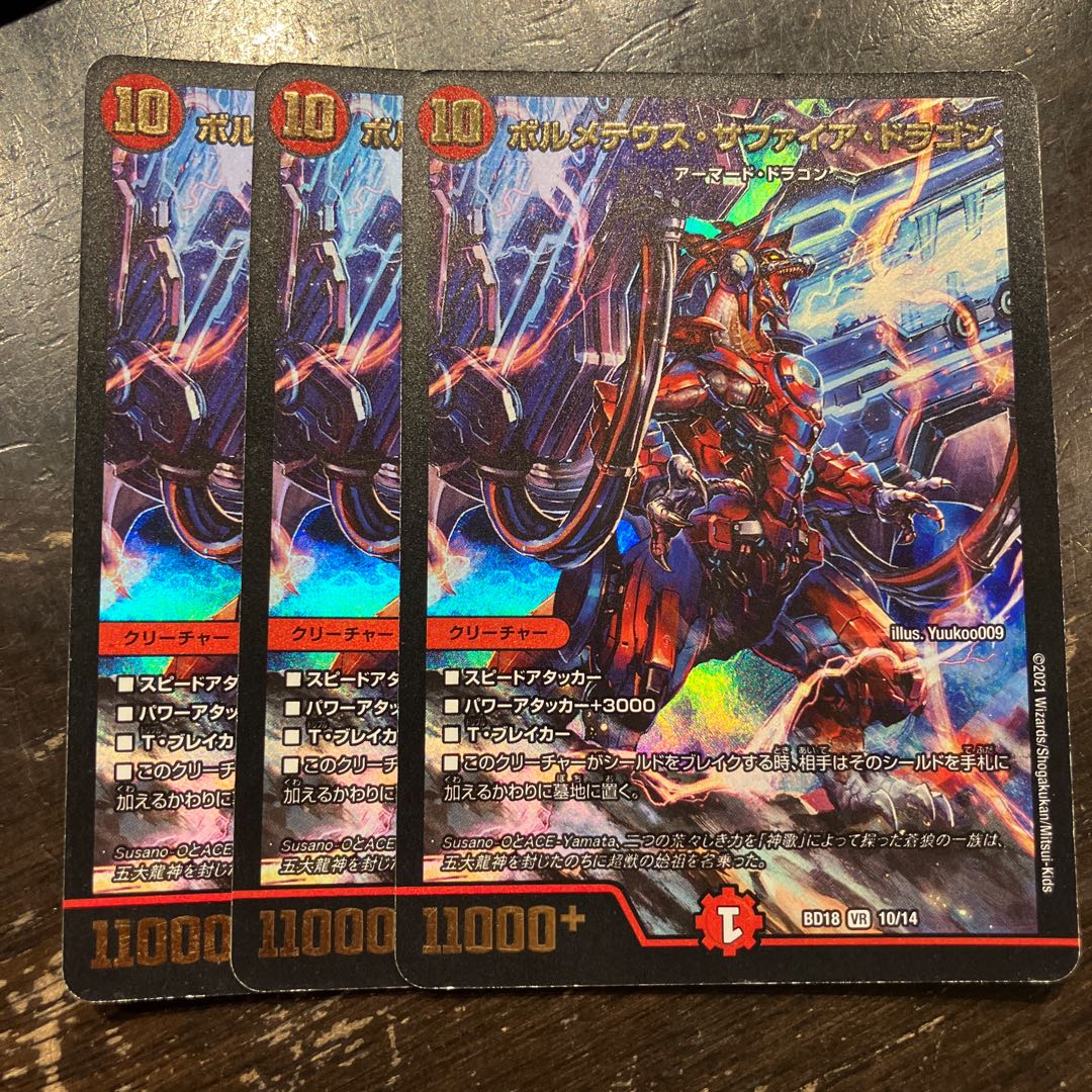 Volmeteus Sapphire Dragon VR 10/14