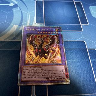 神炎竜ルベリオン 25th