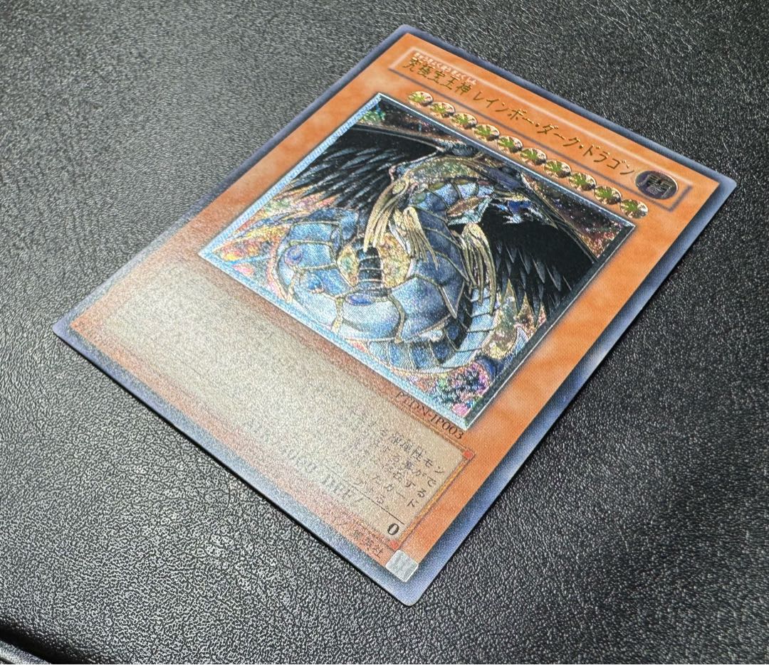 究極宝玉神レインボーダークドラゴン/ドラゴン族/遊戯王カード/レリーフ 1枚