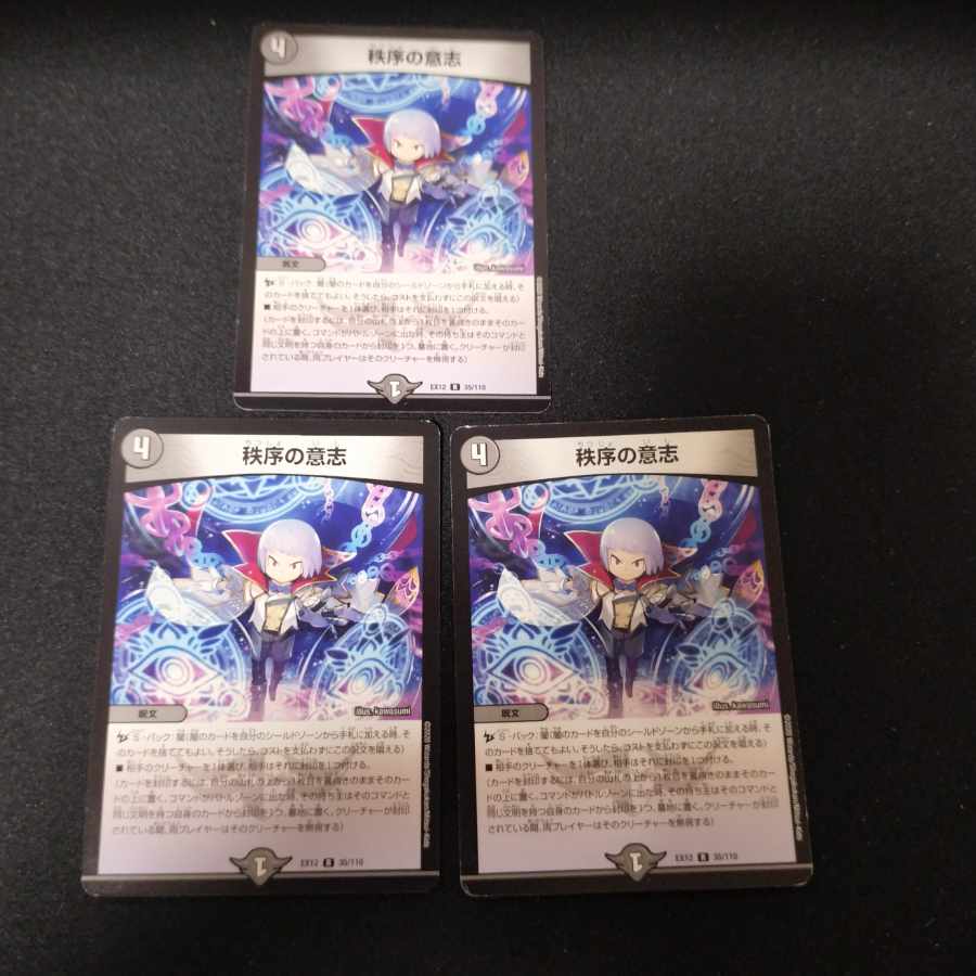 秩序の意志 R 35/110 3枚