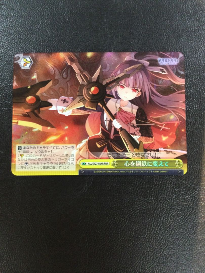 ① 心を鋼鉄に変えて RRR ALL/S127-024R 1枚