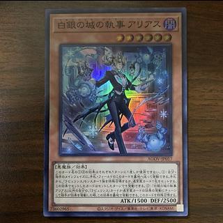 白銀の城の執事 アリアス スーパーレア JP017