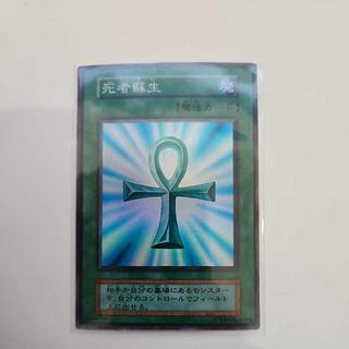 死者蘇生  初期 スーパーレア 1枚