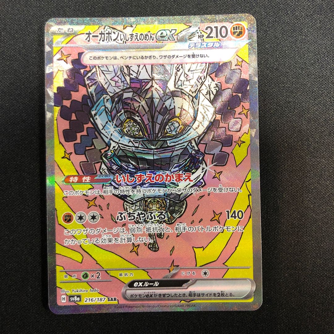 Augapon ishizume no mene ex SAR 216/187