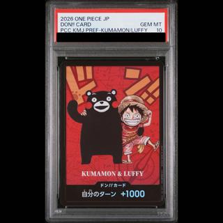 【PSA10】ドン!!カード : くまモン&ルフィ (プレミアムカードコレクション「熊本県スペシャル」) 1枚