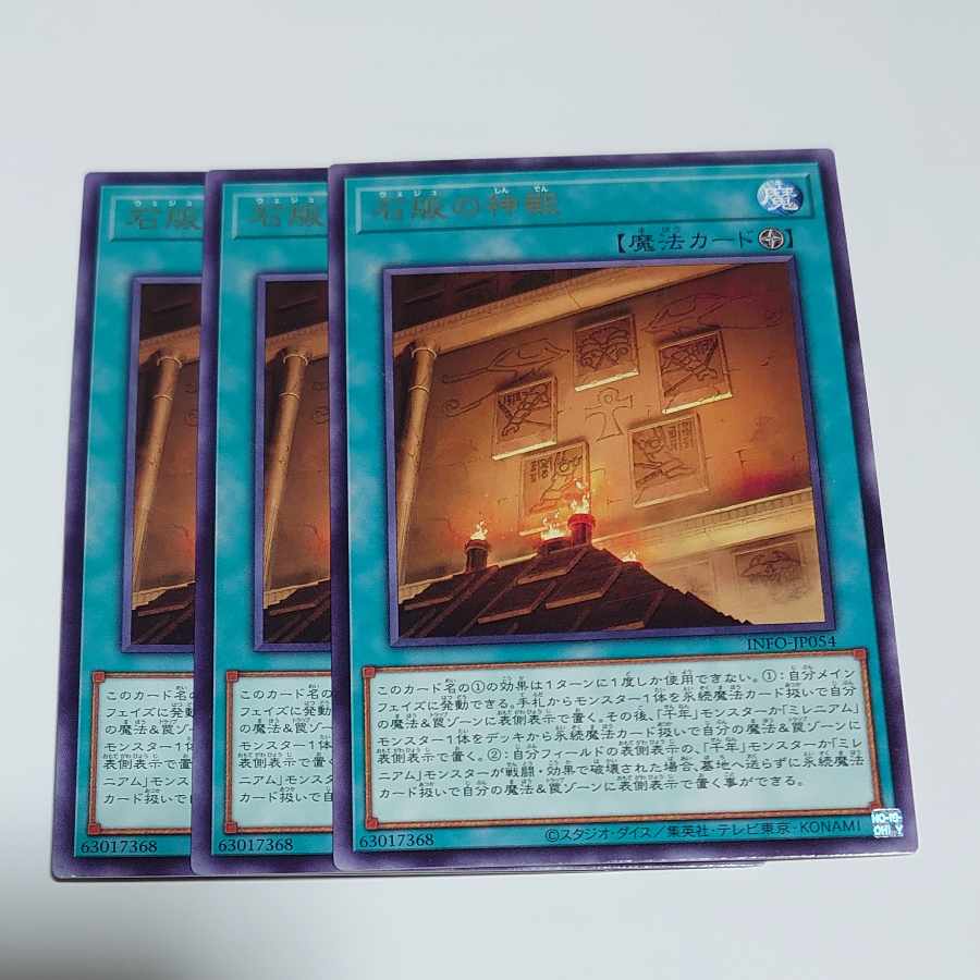 Temple of the Stone Tablet Rare INFO-JP054