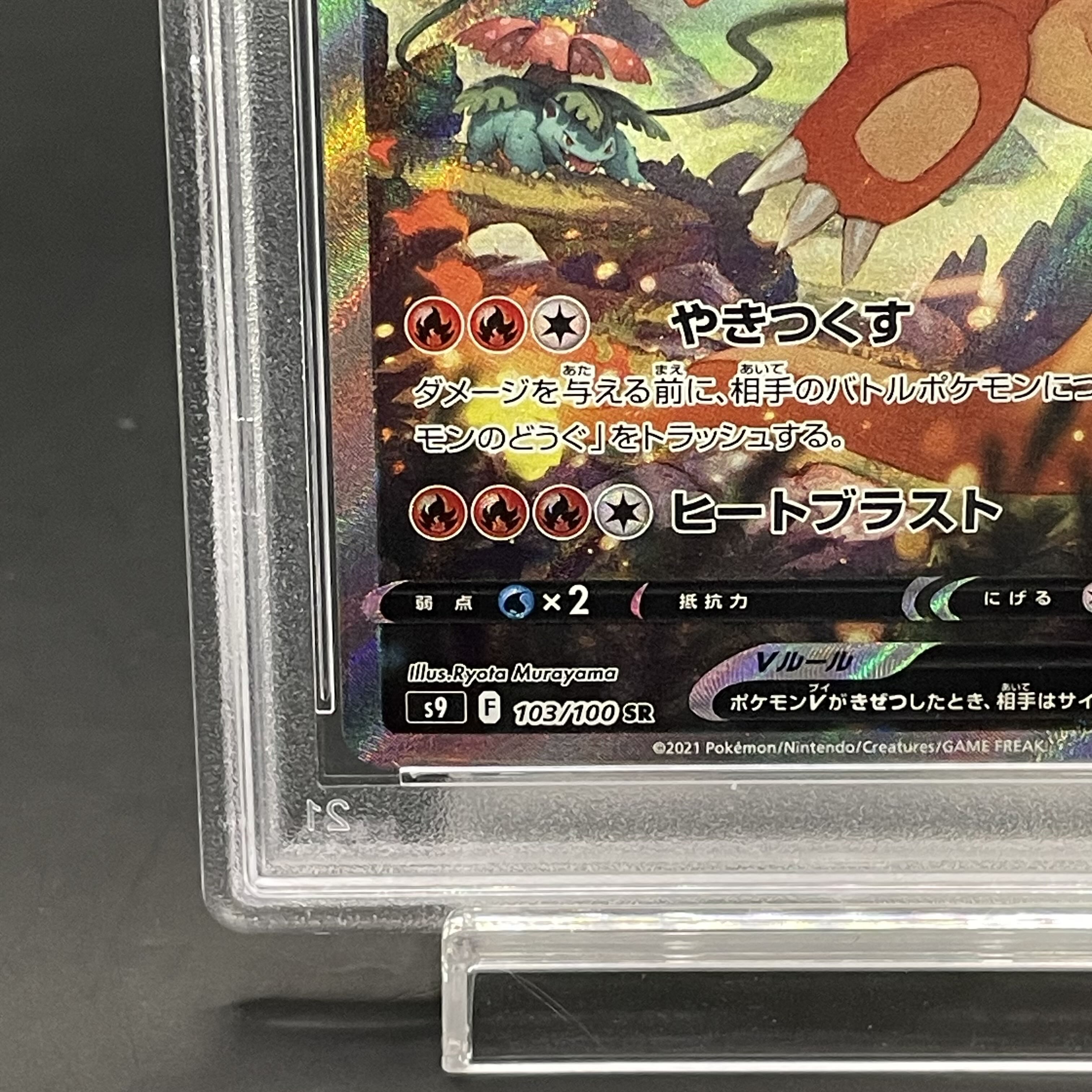 PSA10] CharizardV SR 103/100