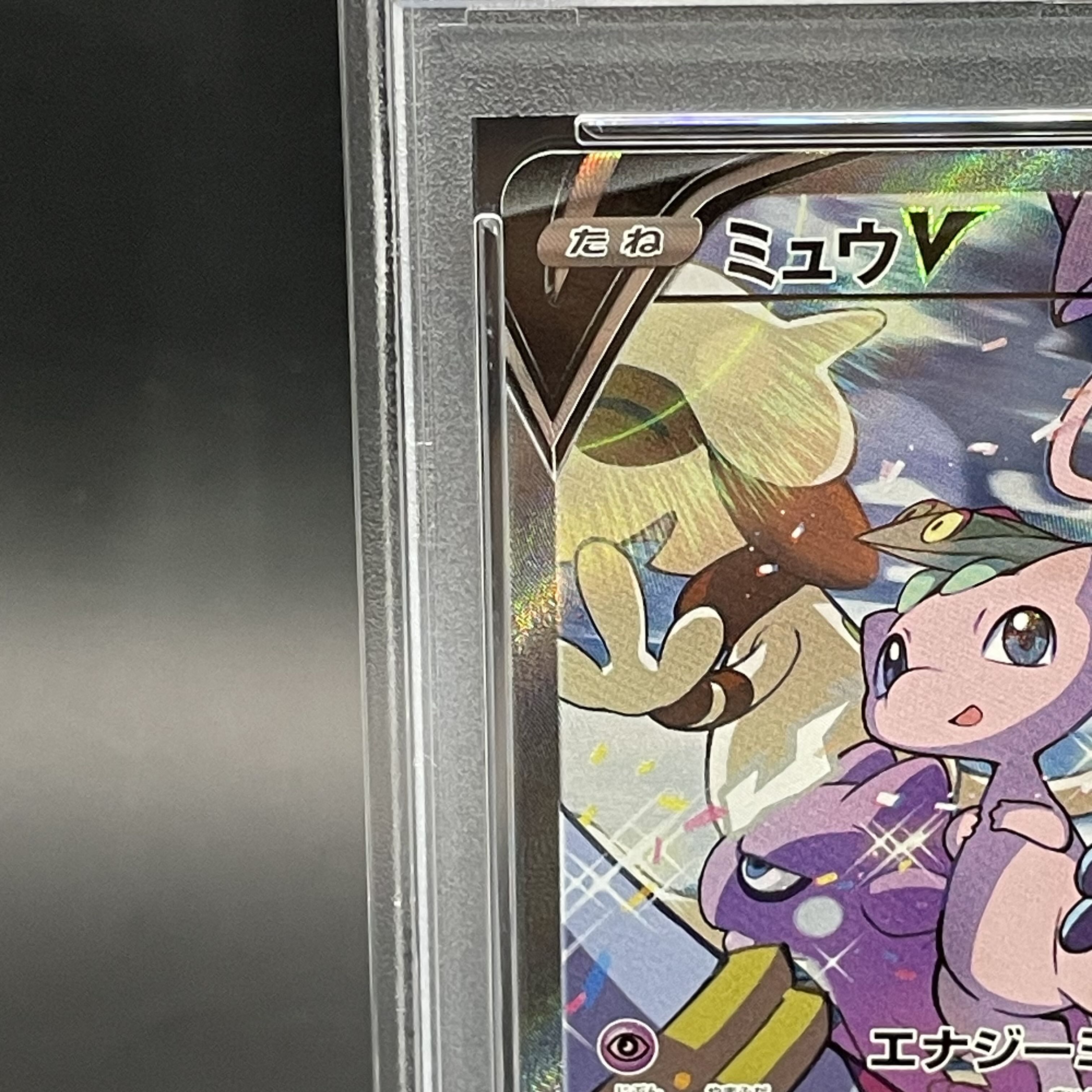 【PSA10】ミュウV SR 106/100