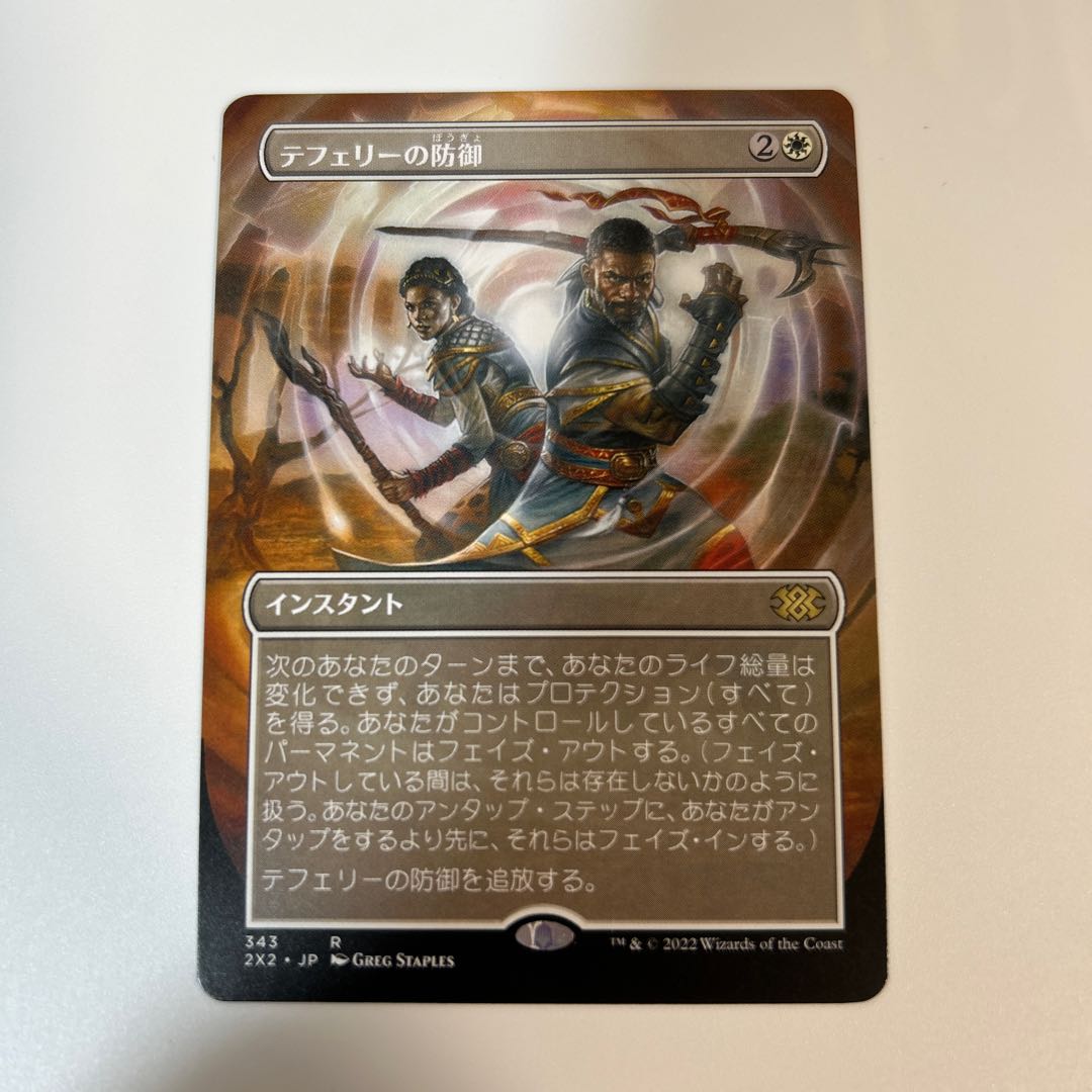 MTG テフェリーの防御 ボーダーレス 日本語