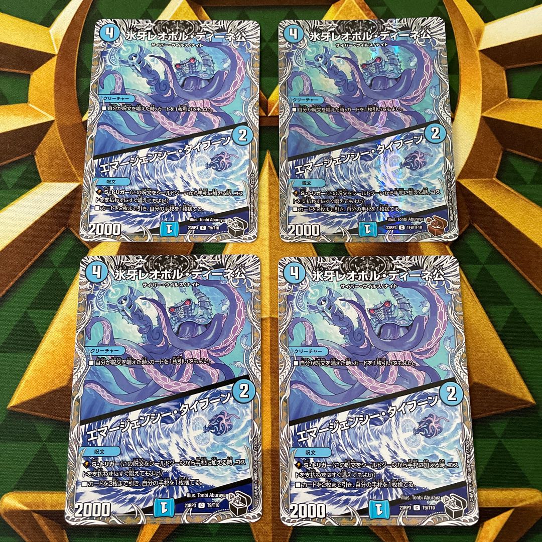 氷牙レオポル・ディーネ公｜エマージェンシー・タイフーン(黒トレジャー) C T9/T10 1枚