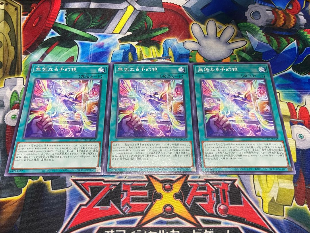 Y-3792 無垢なる予幻視 ノーマル DUAD-JP055 3枚