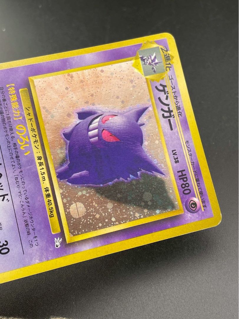 【中古品】ゲンガー　LV.38 HP80  No.094 PMCGシリーズ 拡張パック　化石の秘密　旧裏　ポケモンカード