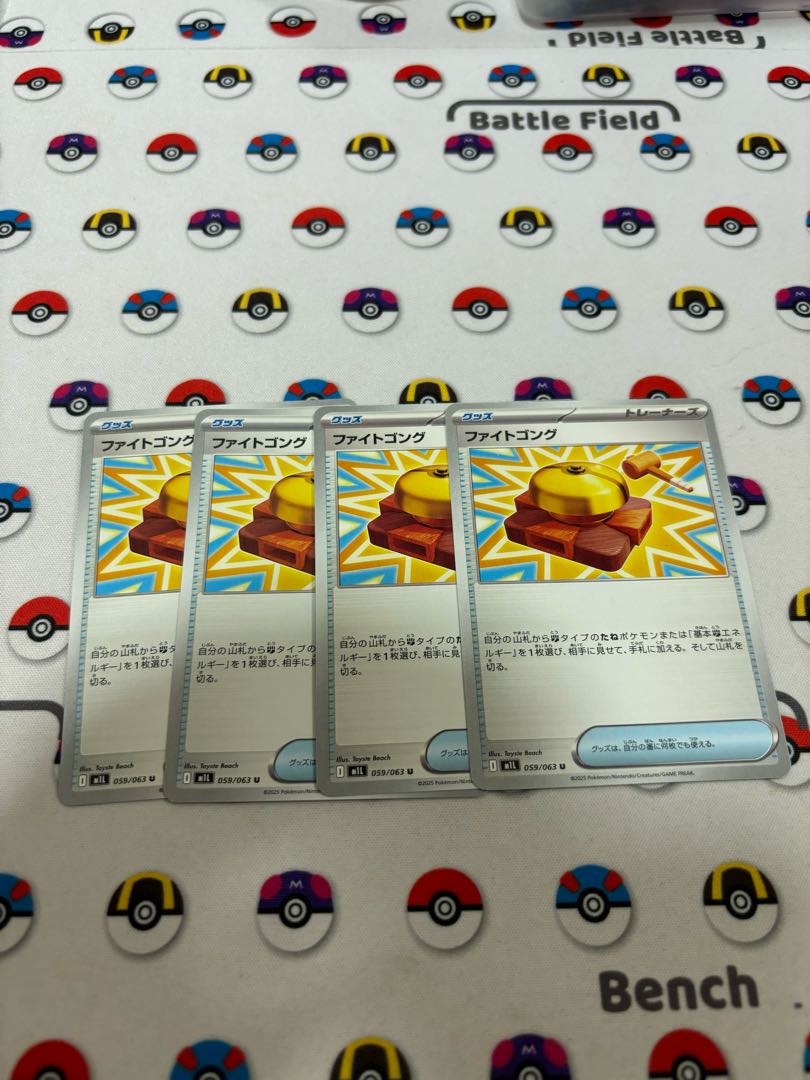 Fight Gong U 059/063