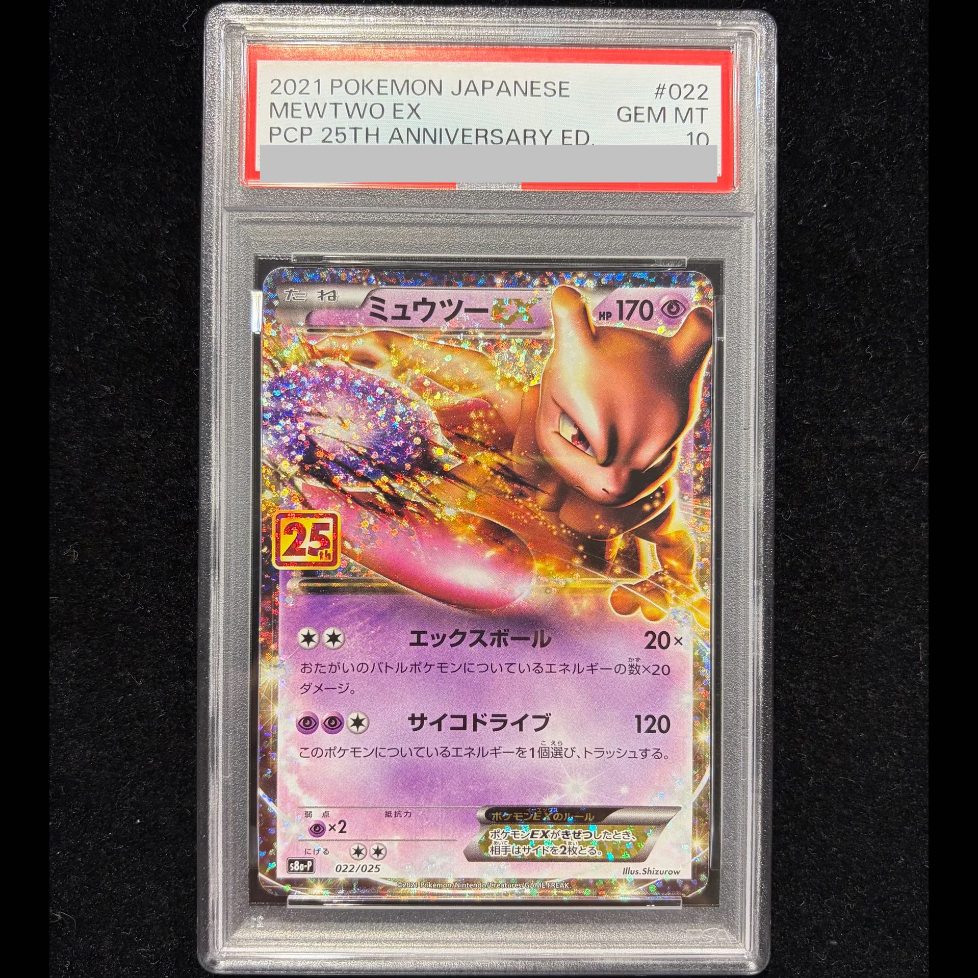 PSA10】ミュウツーEX (25th) PROMO PROMO 022/025 1枚の通販 magi公式