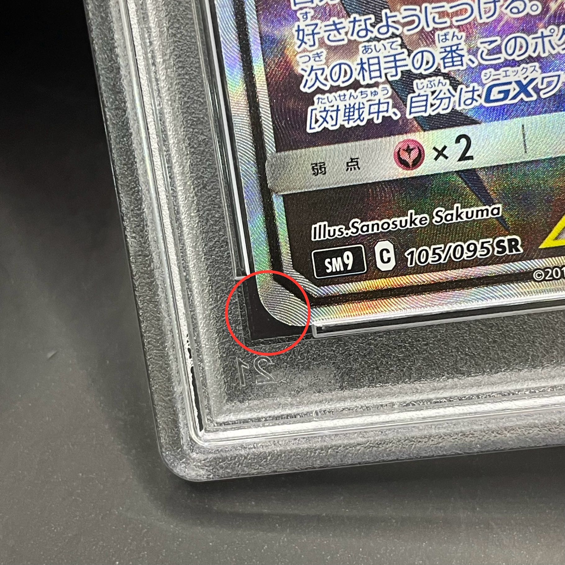 【PSA10】ラティアス＆ラティオスGX SR 105/095