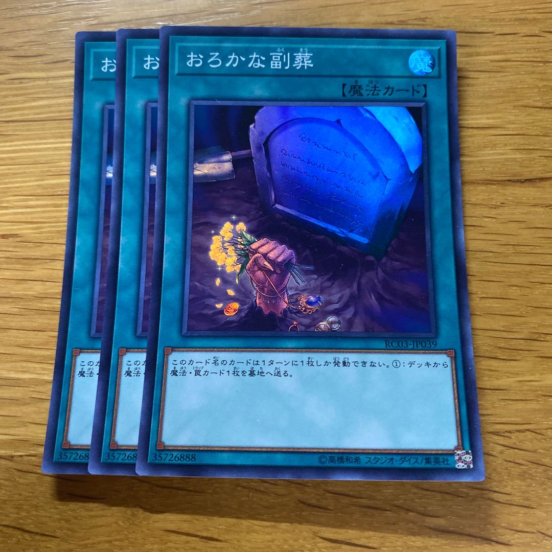 Foolish Burial Goods Super Rare JP039