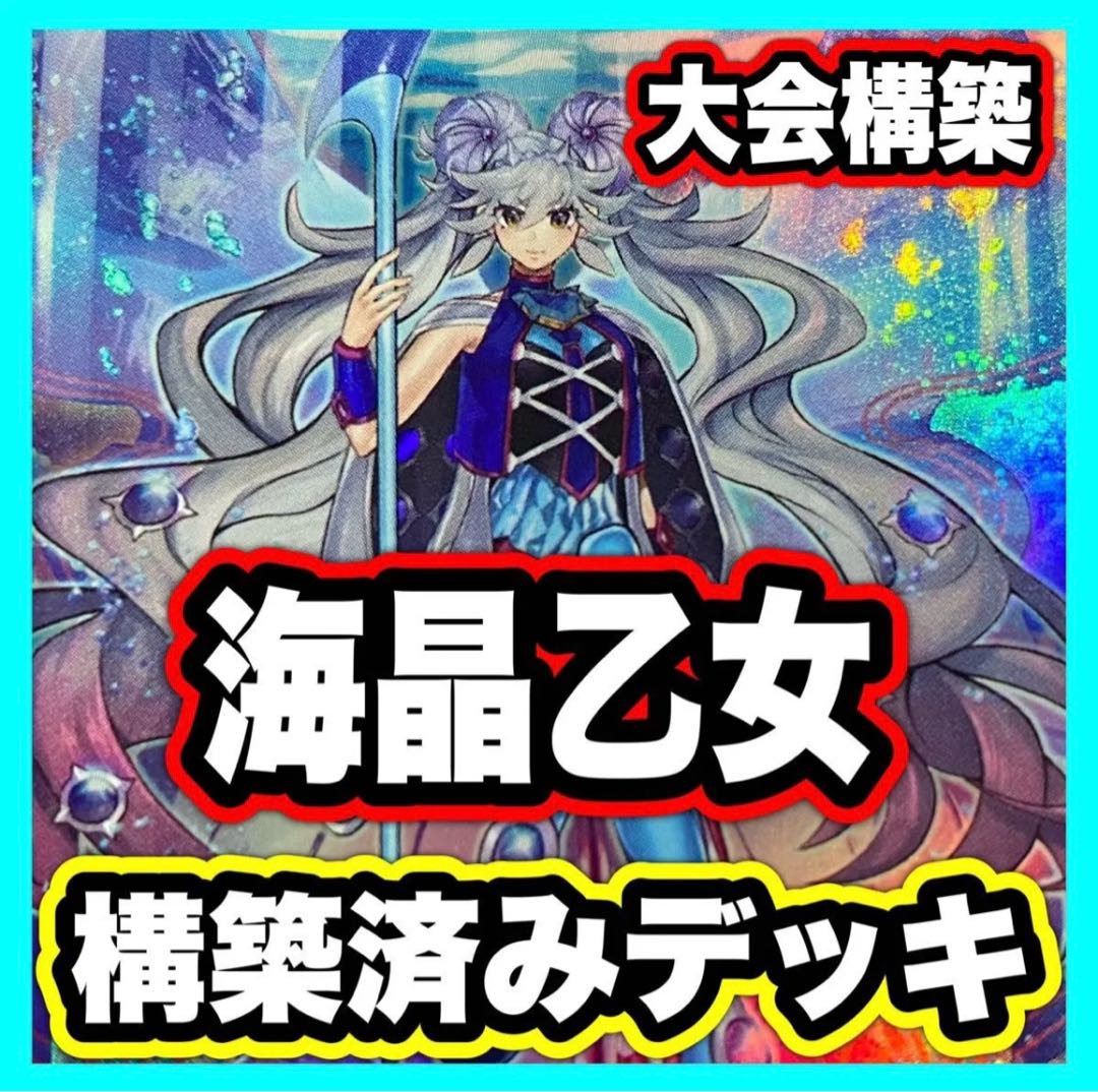Umi Crystal Maiden Deck [Search below Marinesse Umi Crystal Maiden Dive KAIKOU Yu-Gi-Oh Full Scale Constructed Collective Sale Early 2nd Period Relief Gateball Deck Parts]. 1枚
