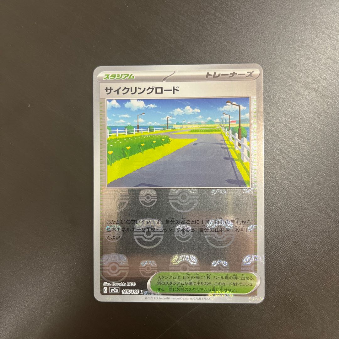 Cycling Road (Master Ball mirror) [U] {165/165} [SV2a].