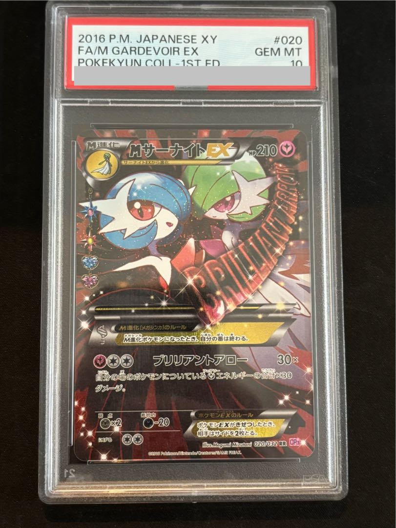 【PSA10】MサーナイトEX RR 020/032 1枚