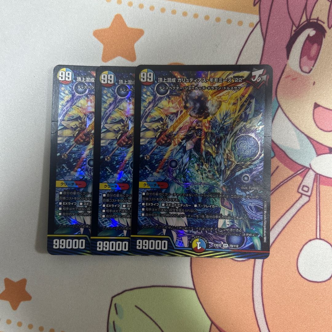 頂上混成 ガリュディアス・モモミーズ’22 SR 19/112