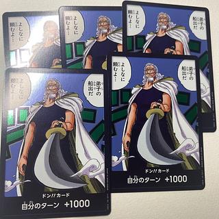 One Piece Card, Don Card, Silver's Reilly, "My apprentice is embarking..." "All right, please..." 5枚