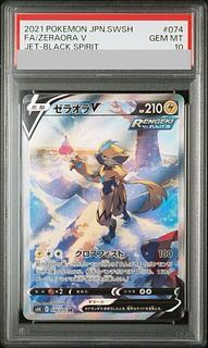 ポケカ V SA PSA10の買取価格一覧・取引相場まとめ | magi ポケカ V SA PSA10の買取価格一覧・取引相場まとめ | magi