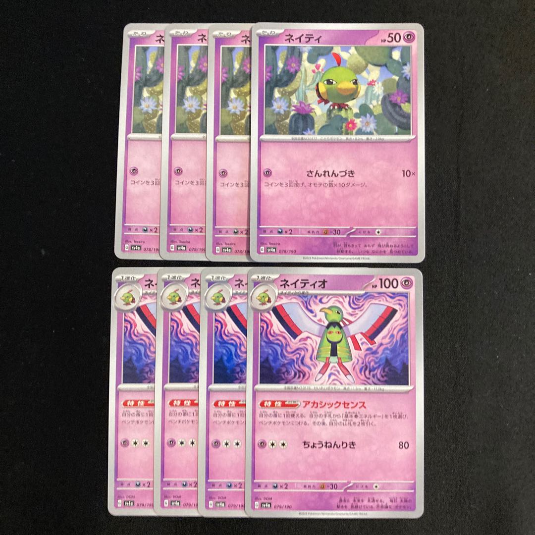 i55 Natu Xatu sv4a Evolution line, 4 each, set of 8 Pokémon Treasure 4枚