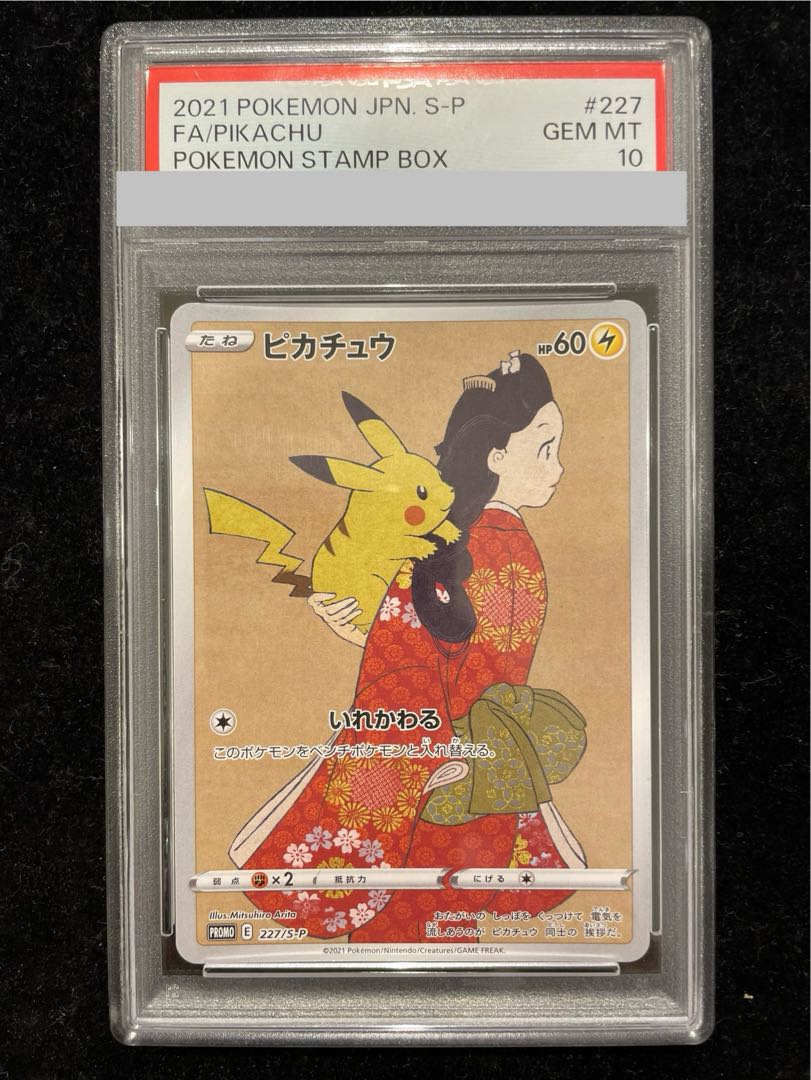 【PSA10】ピカチュウ 見返り美人 切手セット PROMO 227/S-P 1枚