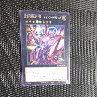 【木林堂】超銀河眼の光子龍　フォトンハウリング　シークレットレア 1枚