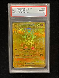 【PSA10】メガルカリオex MUR 092/063 1枚