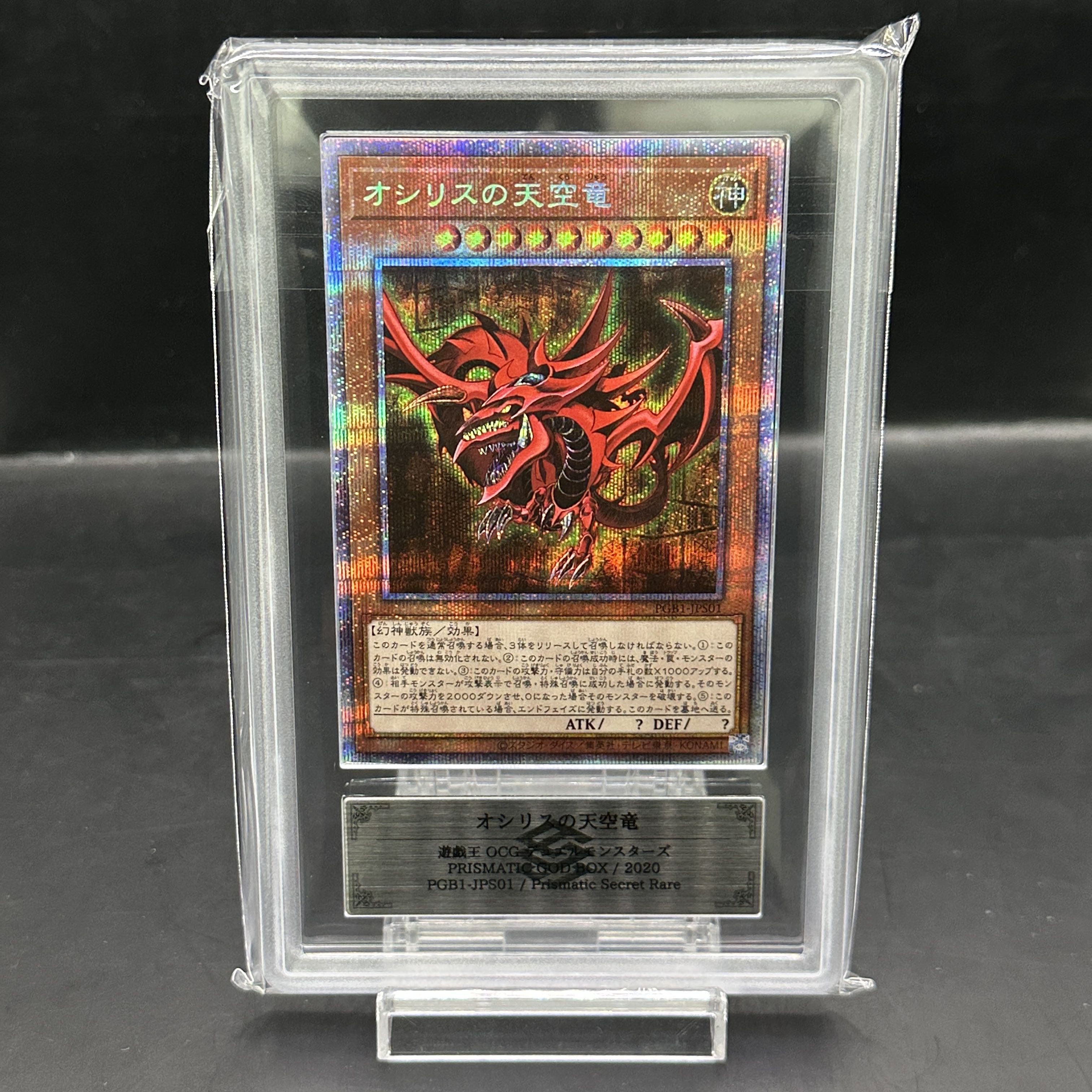 ARS10+] Slifer the Sky Dragon Prismatic Secret Rare PGB1-JPS01 1枚